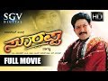 Vishnuvardhan Super Hit Movies | Soorappa - Kannada Full HD Movie | Shruthi, Charanraj