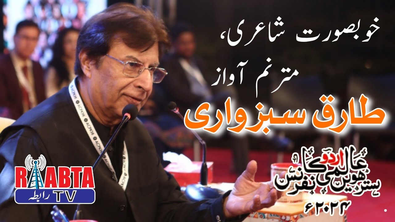 Tariq Sabzwari | طارق سبزواری | तारिक सब्ज़वारी Mushaira | Aalmi Urdu Conference 2024 | Raabta Tv