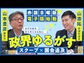 【赤旗日曜版電子版スタート】スクープ連発！有名芸能人も毎週登場！「日曜版」を山添拓参院議員と山本豊彦編集長が語る