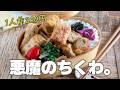 【節約・時短】ちくわ、こうすると最高!お弁当の主役になる「シソチーズのちくわカレー唐揚げ」