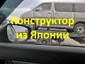 Привез автомобиль конструктор с аукциона Японии. Целое авто из Японии на запчасти.