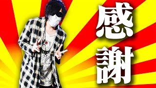 『2018年 本当に支えられました大賞』