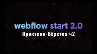 02  Практика   Верстка ч2