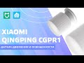 Xiaomi Qingping CGPR1 - датчик движения с сенсором освещенности, обзор, интеграция в Home Assistant
