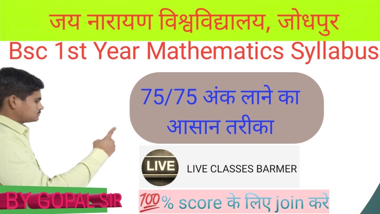 B.Sc 1st Year Mathematics Syllabus | JNVU | BY GOPAL SIR | Bsc bed 1st year Syllabus