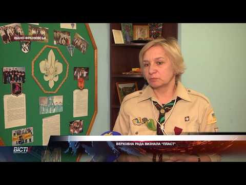 Верховна Рада визнала "Пласт"