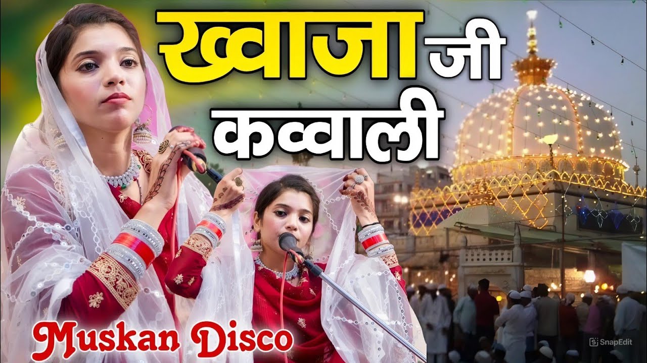 उर्स से गरीब नवाज पर नई कव्वाली // 2026 Khwaja Garib Nawaz ki nai kavvali [ Muskan Disco ] Qawwali 