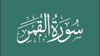 Surah Qamar By Maryam Masud ✨#maryammasud #fyp#viralvideo