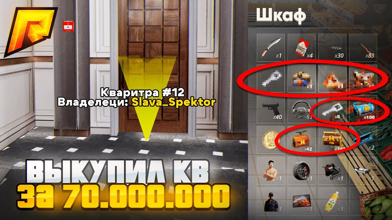 ВЫКУПИЛ КВАРТИРУ ЗАБАНЕННОГО ИГРОКА за 70 МИЛЛИОНОВ в РАДМИР РП КРМП RADMIR