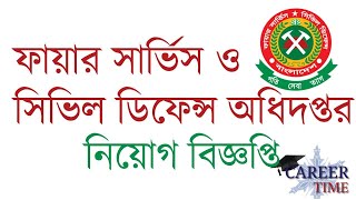 Fire Service Driver Job Circular 2019