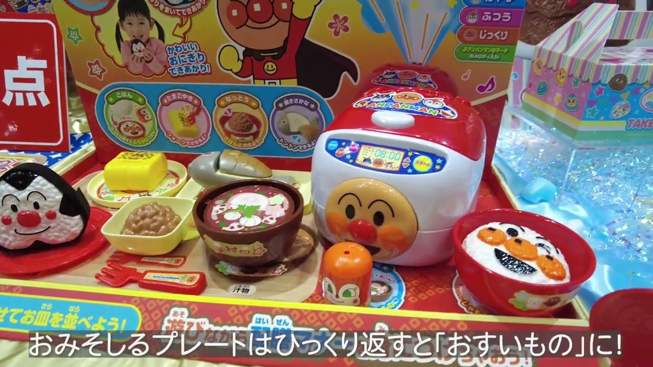 東京おもちゃショー2022】それいけ！アンパンマン おにぎりもギュッ
