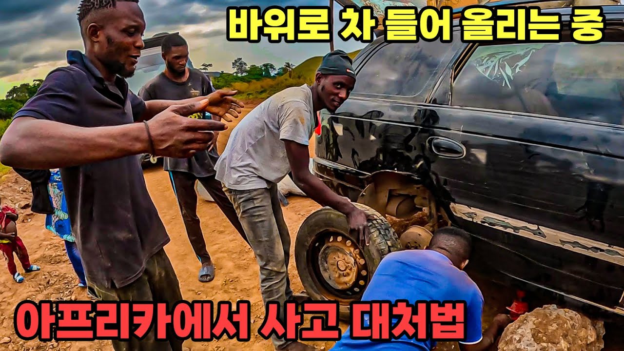 #244 🇨🇬 콩고 입국 오지에서 사고 난 상황에서 현지인들 도와주기