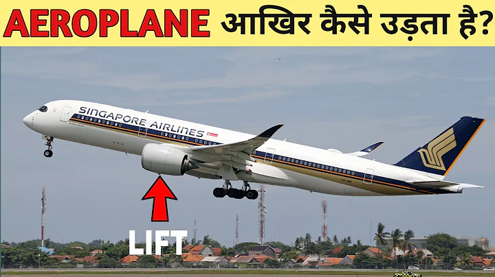 Airplane हवा में कैसे उड़ता है ? | How Aeroplane Fly Explained