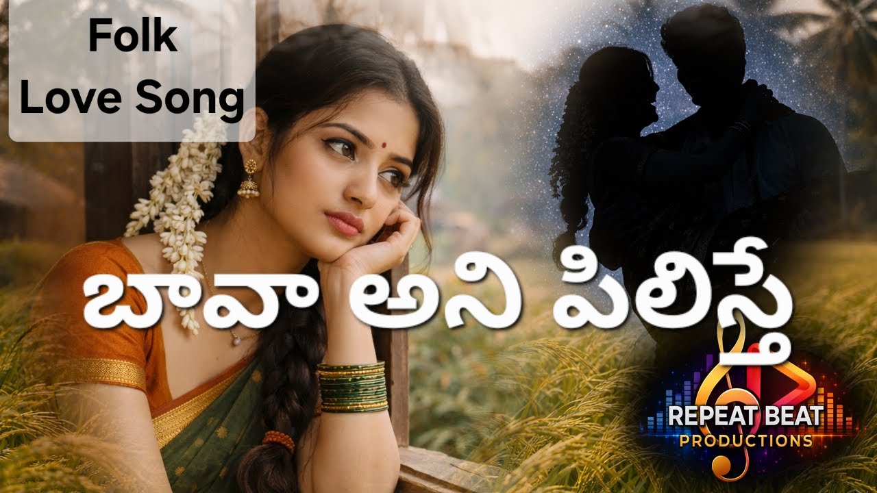 Bava Ani Pilisthe | Telugu Folk Song | Village Love Song