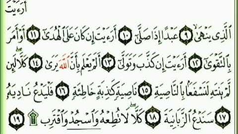 سورة العلق مكررة 2 القسم الثاني