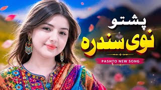 Pashto New Song 2026 | Pashto Latest Song Ai | پشتو نوی سندرہ #پشتو #pashtosong #sunoai