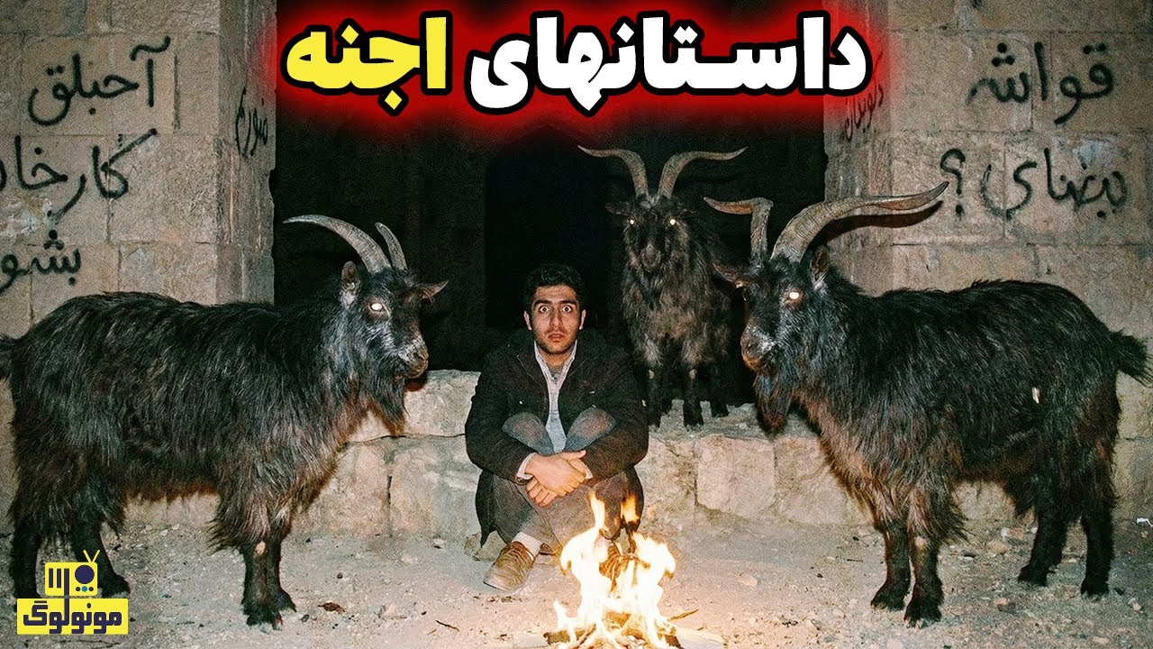 داستانهای ترسناک ماورایی