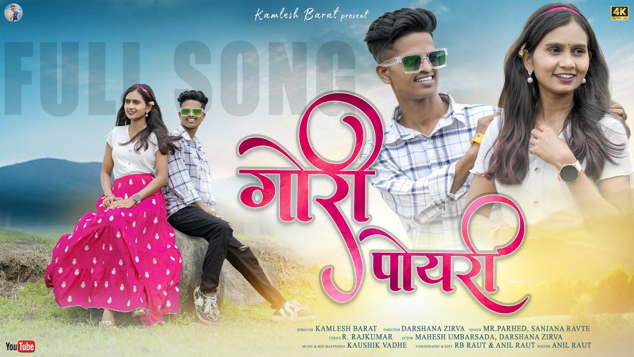 GORI POYRI गोरी पोयरी / MAHESH UMBARSADA|| DARSHANA ZIRVA || MR PARHED ||SANJANA RAVTE || FULL SONG