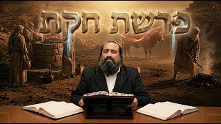 פרשת חקת - פרה אדומה נולדה בישראל הגאולה בפתח | הרב ינון חי מיכאל אלוף
