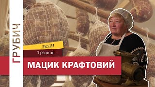 картинка: МАЦИК КРАФТОВИЙ Поліський Делікатес Стали Виготовляти На Потоці