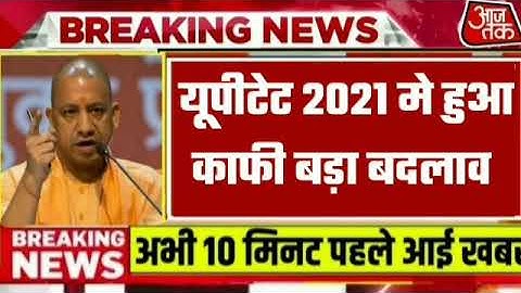 UPTET NEWS TODAY//UP TET 2021 NOTIFICATION//UPTET LATEST NEWS UPTET NOTIFICATION 2021// UPTET NEWS