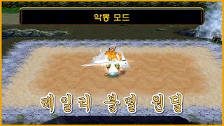 [원랜디] 이번엔 악몽 레일리 불멸 한 접시?