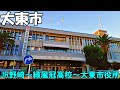 【大阪】大東市内を散策　JR野崎～緑風冠高校～大東中央公園～大東市役所   Osaka Stroll around Daito City 4K