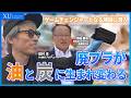 【後編】“ゴミ”が電力になる瞬間…SHINKAの技術が日本の常識を変える“捨てる”を終わらせる。