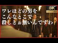 📚8話:「ブチ殺したれや!」近江連合の襲撃。敵の狙いは遥で桐生も混乱【龍が如く 極】
