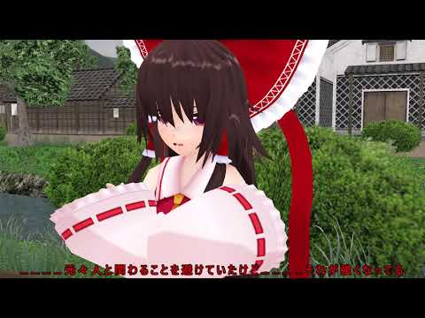 【東方MMD紙芝居】第一章・戻った日常