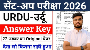 12th Urdu Sent Up Exam Answer key 2025 | Class 12 Urdu Answer key For Sent Up Exam 2026