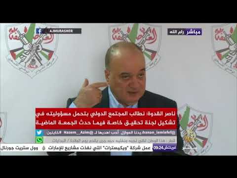 ناصر القدوة الكونغرس الأمريكي يخدم الاحتلال الإسرائيلي