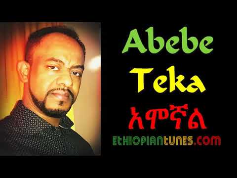 Abebe Teka Amognal አሞኛል New Hot Ethiopian Music 2014 YouTube