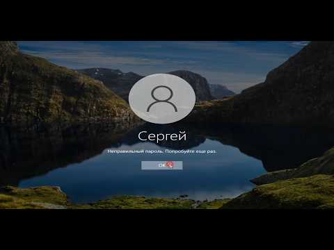 Неверный пароль при входе в Windows для учётной записи.