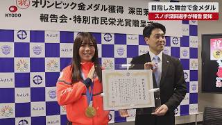 Breaking News] Snowboarder Fukada wins gold medal at the stage he