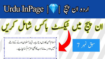 How To Insert Text Box in InPage | Text Box Formatting | Urdu inpage full course |