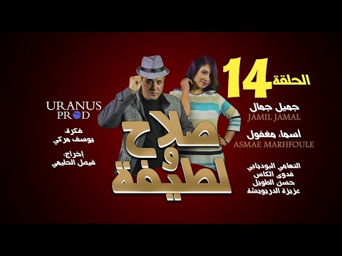 صلاح ولطيفة فهايمي Jamil Jamal Salah Latifa 