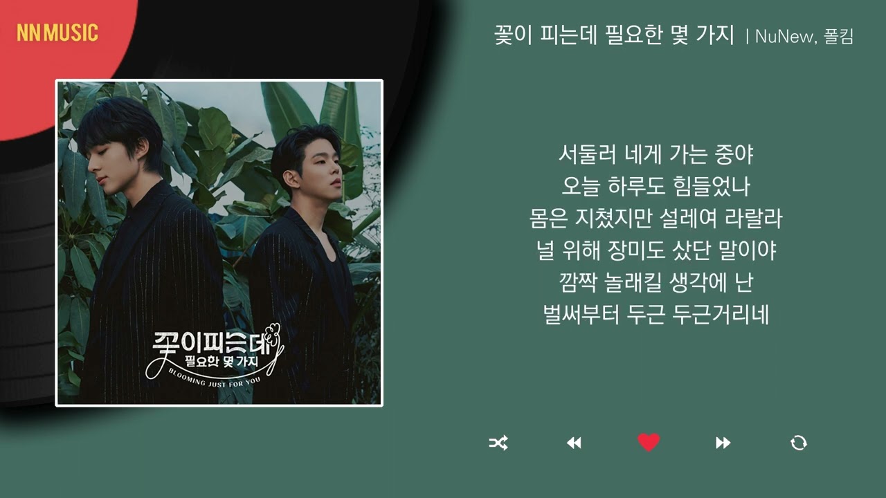 [은성 반주기] 꽃은피는데 - 현자