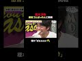 この動画の放送（第5回）を含めた3本を＜無料＞解放中✨ 詳しくは概要欄から⬇️ #安元洋貴 #榎木淳弥 #安元榎木と夜あそび #声優と夜あそび #声優 #shorts