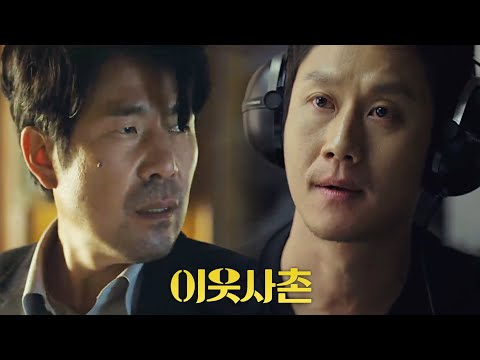영화 [이웃사촌] 2차 예고편 : 정우, 오달수, 이유비 : 낮엔 친근한 이웃! 밤엔 수상한 도청팀! : 2020.11.25