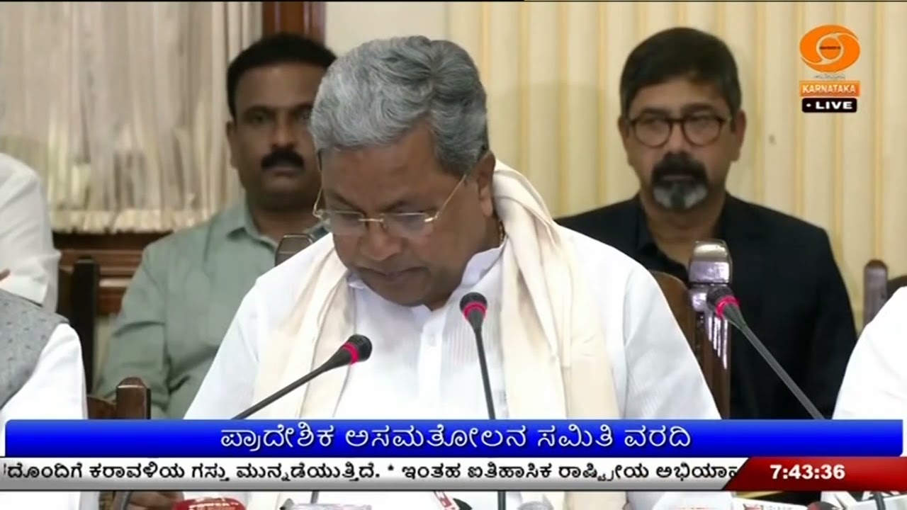 ಪ್ರಾದೇಶಿಕ ಅಸಮತೋಲನ ಸಮಿತಿ ವರದಿ ; ಸಿಎಂ ಸಿದ್ದರಾಮಯ್ಯ ಅಧ್ಯಕ್ಷತೆಯಲ್ಲಿ ಸಭೆ
