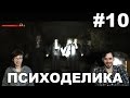 Condemned - Criminal Origins прохождение│ПСИХОДЕЛИКА│#10