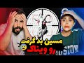 Masin Shemroon Bit Ch REACTION دیس وحشی مسین به ویناک Masin Shemroon Bit Ch REACTION دیس وحشی مسین به ویناک