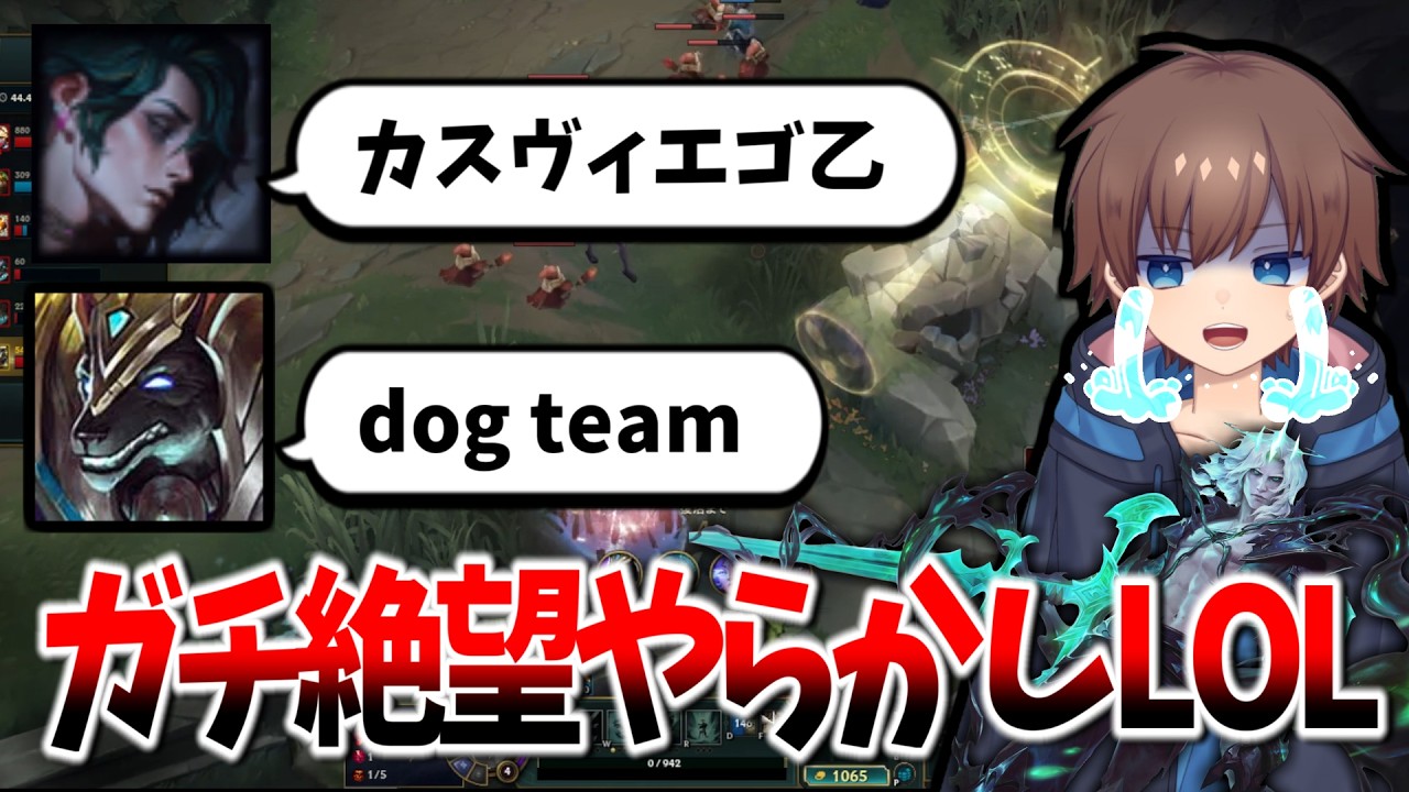 【LOL】やることなすこと全部裏目!敵にも味方にも煽られる大地獄LOL!【MasterヴィエゴOTP】