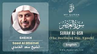 103 Surah Al Asr With English Translation By Sheikh Saad Al Ghamdi