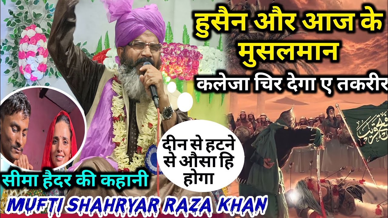 Mufti Shahryar Raza Khan new taqreer। आग उगलता हुआ बयान। mufti shahryar ki taqreer। muharram special