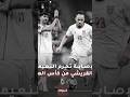 الإصابة تحرم النعيمات والقريشي من المشاركة في كأس العالم عبدالله_الملكاوي المنتخب_الاردني لايك mp3