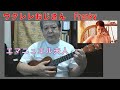 エマニュエル夫人 ウクレレソロ  Emmanuel   ukulele