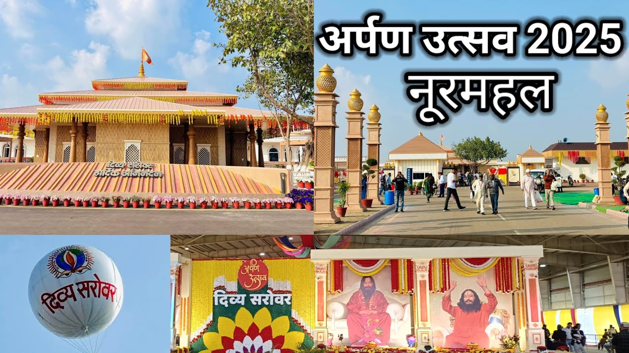 Divya Sarovar DJJS • Arpan Utsav 2.0 Divya Jyoti Jagrati Sansthan नूरमहल अर्पण उत्सव 2.0 दिव्य सरोवर