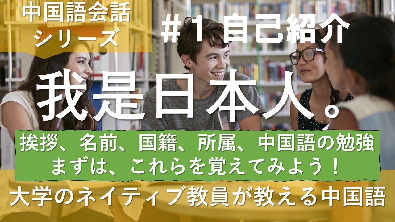 中国 語 自己 紹介
